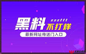 应对黑料的